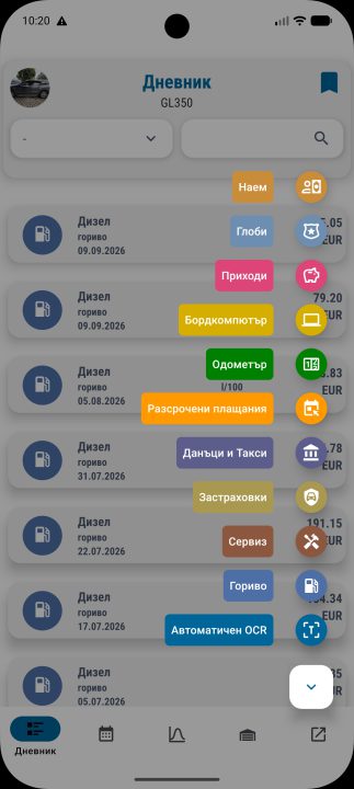 Дневникът и менюто за нов запис