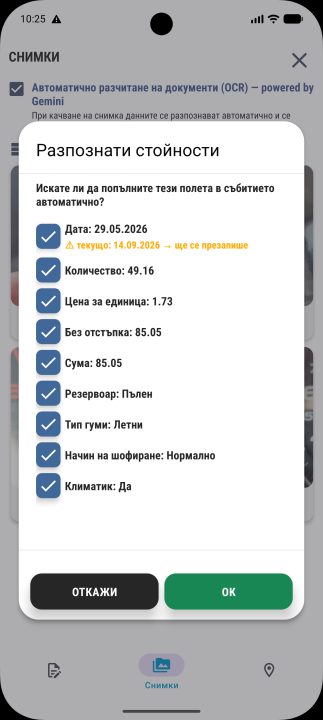 Разчетени от касовия бон: дата, количество, цена, сума