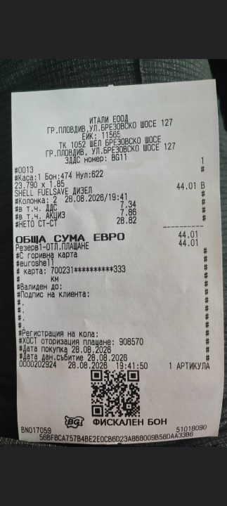 Снимате бона направо на бензиностанцията