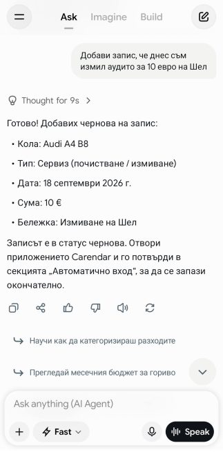 Продиктуван запис, който влиза като чернова